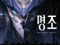 [명조/네타] 스토리 컷신 | 인류의 「심장」