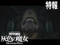 장갑기병 보톰즈 극장판 특보