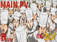 철냄비짱 PV